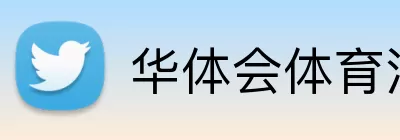 华体会体育注册 Logo